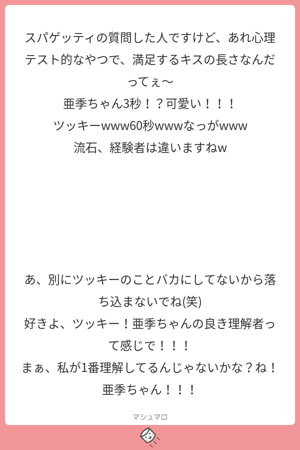 御三家 桜 やっぱり心理テストだったんだ 松 駿哉長すぎでしょ 桐 1分もキスするとかあんの 月 お前には分からないな 桐 あ 松 まぁ待て キスはしただろ 蝶乃と 桜 それ本当笑っちゃうよね 桐 笑うのか