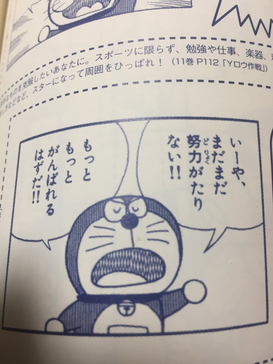 神の国日本愛国会 Sur Twitter 私が好きなドラえもん名言二つをご紹介します