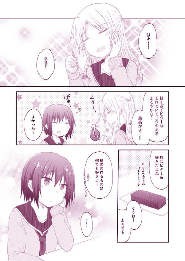 【創作百合】冗談なのか本気なのか分からない創作百合漫画です😌  #キミ猫 