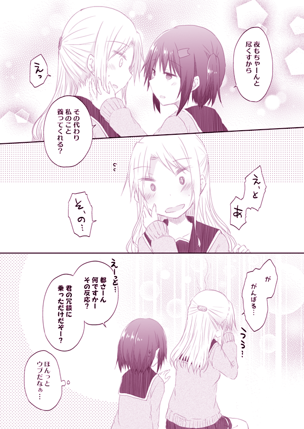 【創作百合】冗談なのか本気なのか分からない創作百合漫画です😌  #キミ猫 