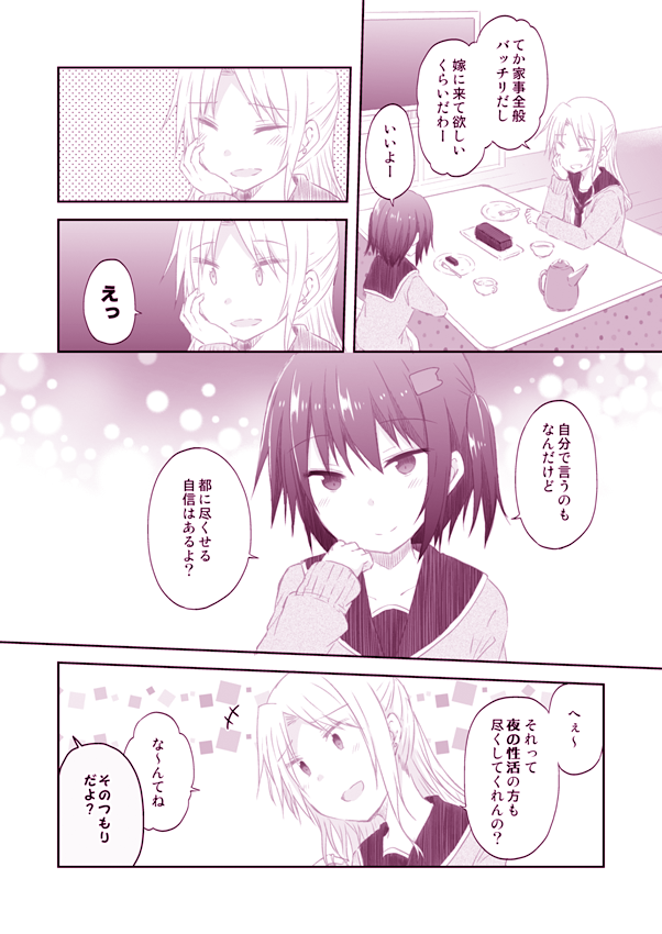 【創作百合】冗談なのか本気なのか分からない創作百合漫画です😌  #キミ猫 