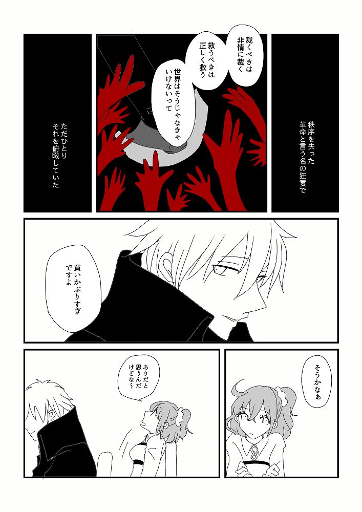 サンソン先生がルーラーで実装されて欲しいから描いた 