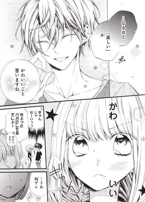 雪森さくら 29yukimori29 さんの漫画 7作目 ツイコミ 仮