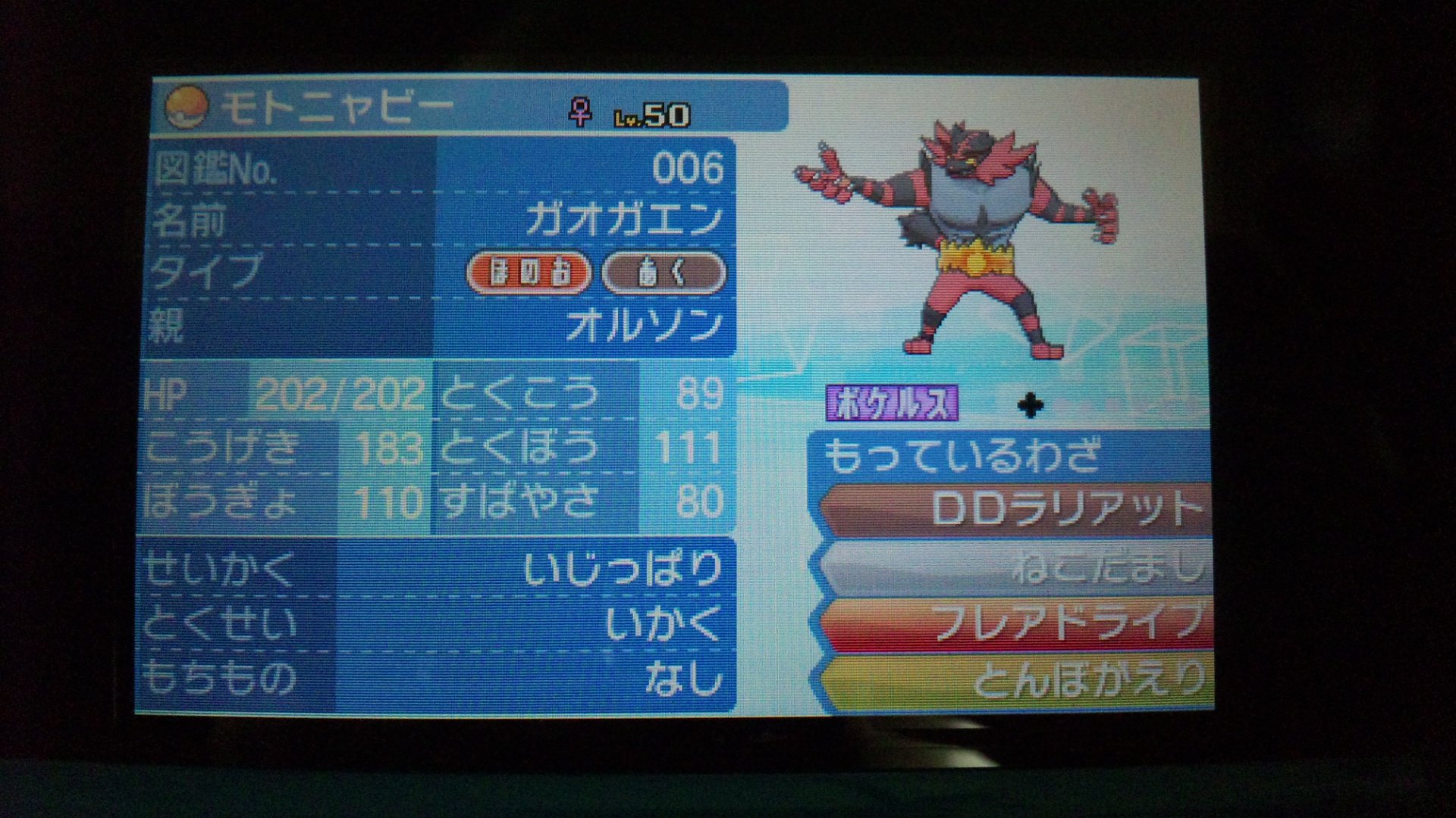 ギメリア ブログを更新しました 威嚇ガオガエンの育成終了しました T Co 76zo4bxpv8 ポケモン T Co H3iamrreju Twitter