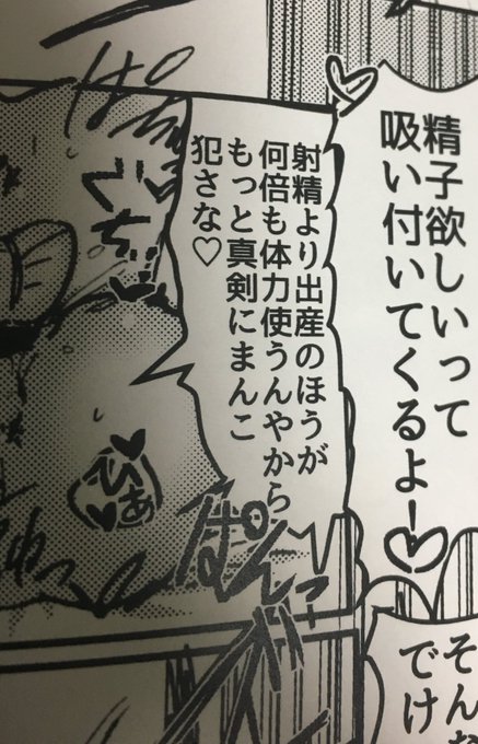 去年出したひかるちゃん合同本の自分の漫画、ひかるちゃんと結婚して子作りする話なんですが、「射精より出産の方が何倍も体力使うんやから、もっと真剣にまんこ犯さな♡」というセリフ。天才すぎる 