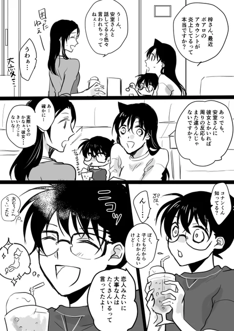 伝え方って難しい【※執行人ネタ注意】 