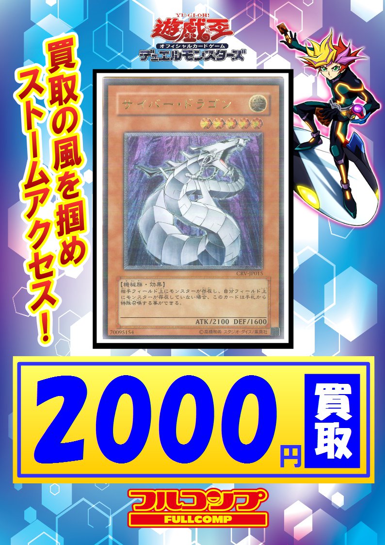 フルコンプ川崎店 Sur Twitter 遊戯王 買取 古代の機械融合500 オーバーロード フュージョン Sr500 ギャラクシーアイズ fa フォトン ドラゴン1700 サイバー ドラゴン Ur250 Adds版ur500 レリ00 サイバー ドラゴン ドライ250 太古の白石150 ブルーアイズ フルコンプ川崎店 Sur Twitter 遊戯王 買取 古代の機械融合500 オーバーロード フュージョン Sr500 ギャラクシーアイズ fa フォトン ドラゴン1700 サイバー ドラゴン Ur250 Adds版ur500 レリ00 サイバー ドラゴン ドライ250 太古の白石150 ブルーアイズ