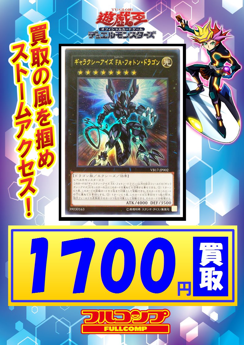 フルコンプ川崎店 Sur Twitter 遊戯王 買取 古代の機械融合500 オーバーロード フュージョン Sr500 ギャラクシーアイズ fa フォトン ドラゴン1700 サイバー ドラゴン Ur250 Adds版ur500 レリ00 サイバー ドラゴン ドライ250 太古の白石150 ブルーアイズ フルコンプ川崎店 Sur Twitter 遊戯王 買取 古代の機械融合500 オーバーロード フュージョン Sr500 ギャラクシーアイズ fa フォトン ドラゴン1700 サイバー ドラゴン Ur250 Adds版ur500 レリ00 サイバー ドラゴン ドライ250 太古の白石150 ブルーアイズ