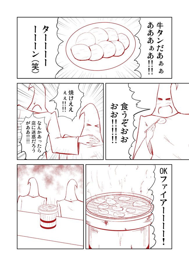 勢いだけのウルトラハイテンショングルメ漫画 