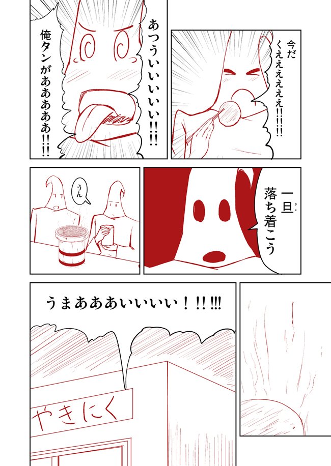 勢いだけのウルトラハイテンショングルメ漫画 