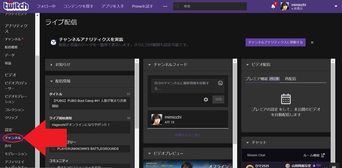 みみっち Twitch V Twitter 既出かもしれませんが 低遅延モードの設定項目がある場所をわかっていない配信者が非常に多いので私から改めてお知らせします ダッシュボード 左側の設定タブ内チャンネルを選んですぐですよ Twitch