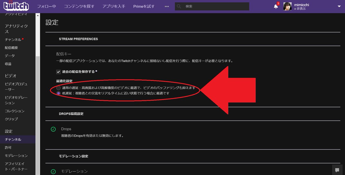 みみっち Twitch V Twitter 既出かもしれませんが 低遅延モードの設定項目がある場所をわかっていない配信者が非常に多いので私から改めてお知らせします ダッシュボード 左側の設定タブ内チャンネルを選んですぐですよ Twitch