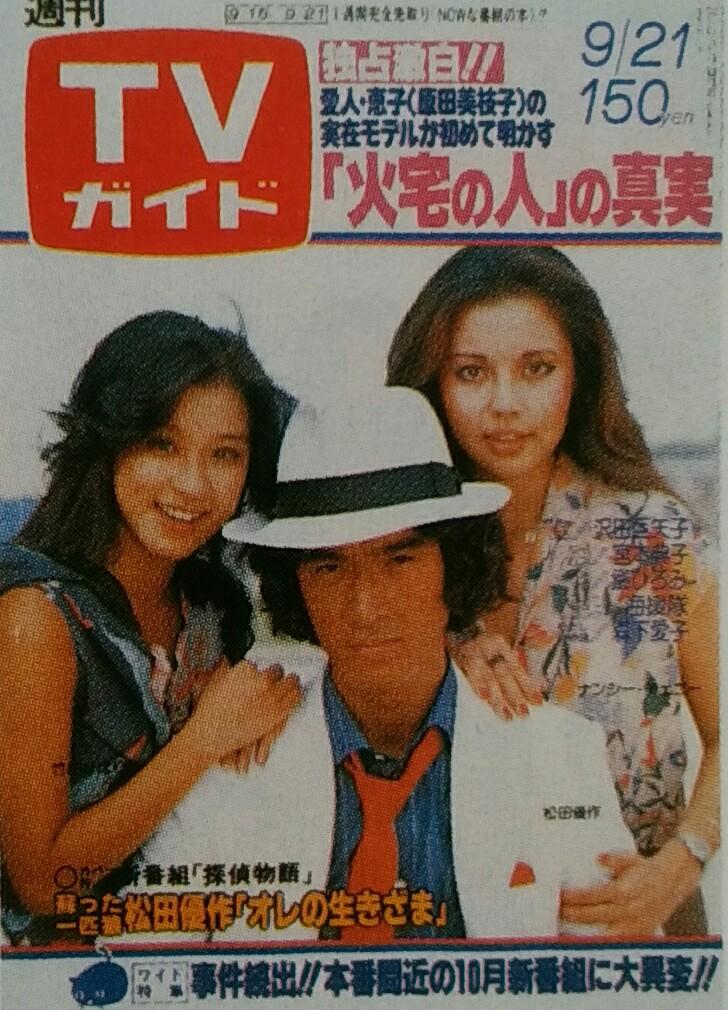 日本製】 ☆新番組紹介【探偵物語】日本テレビPR部 松田優作 プレス