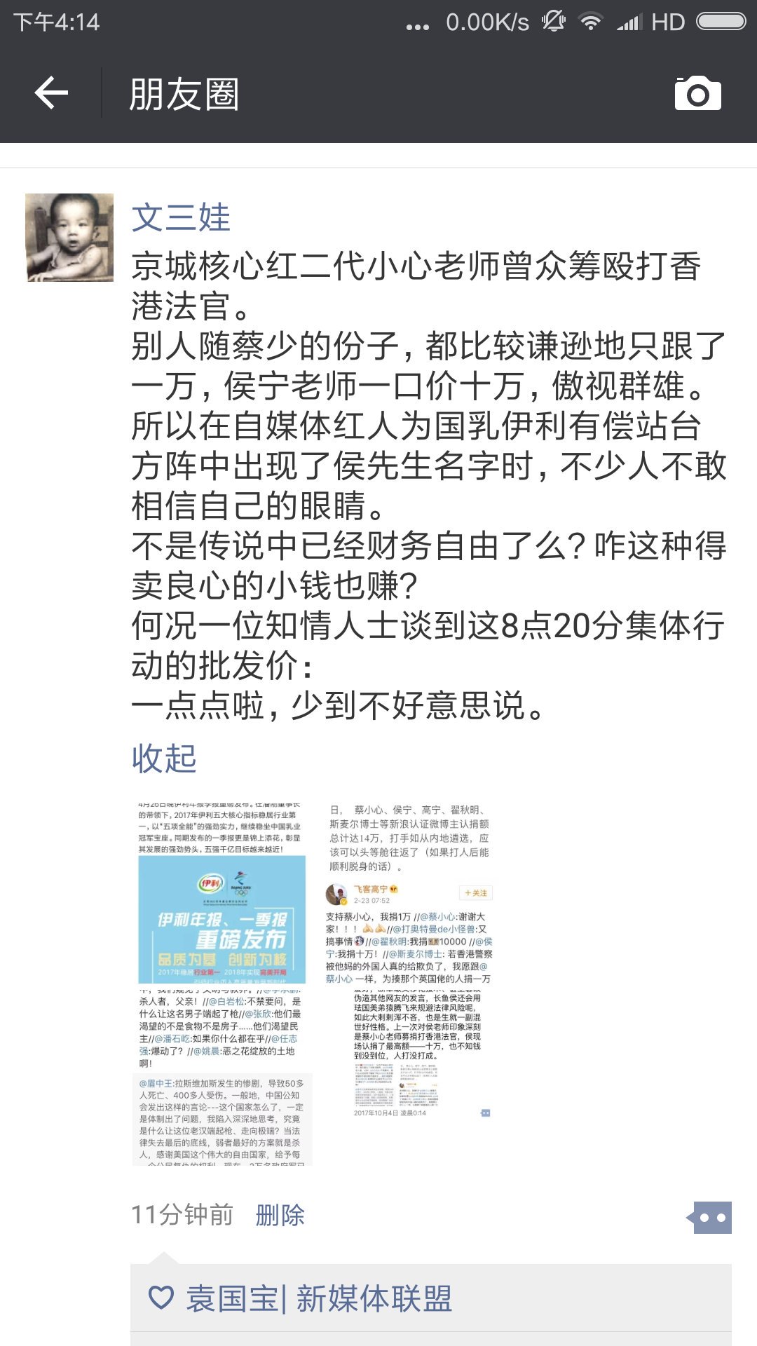 文涛on Twitter 我心凌乱 这条朋友圈被袁国宝老师点了赞 文涛on Twitter 我心凌乱 这条朋友圈被袁国宝老师点了赞