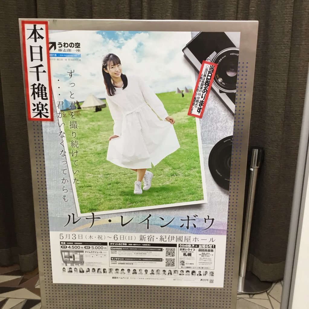 うわの空 藤志郎一座第48回本公演 ルナ レインボウ ご感想まとめ Togetter うわの空 藤志郎一座第48回本公演 ルナ レインボウ ご感想まとめ Togetter