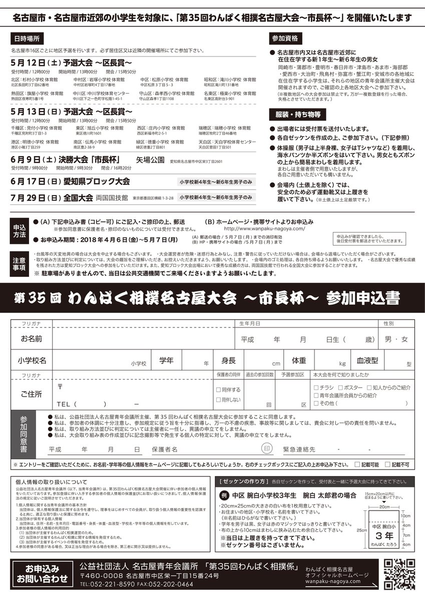 公益社団法人名古屋青年会議所 En Twitter 第35回わんぱく相撲名古屋大会 市長杯 のご案内 わんぱく相撲まで いよいよあと1週間 5月12日 土 13日 日 に予選大会を行い 6月9日 土 に決勝大会を行います 相撲以外にも楽しんでいただける