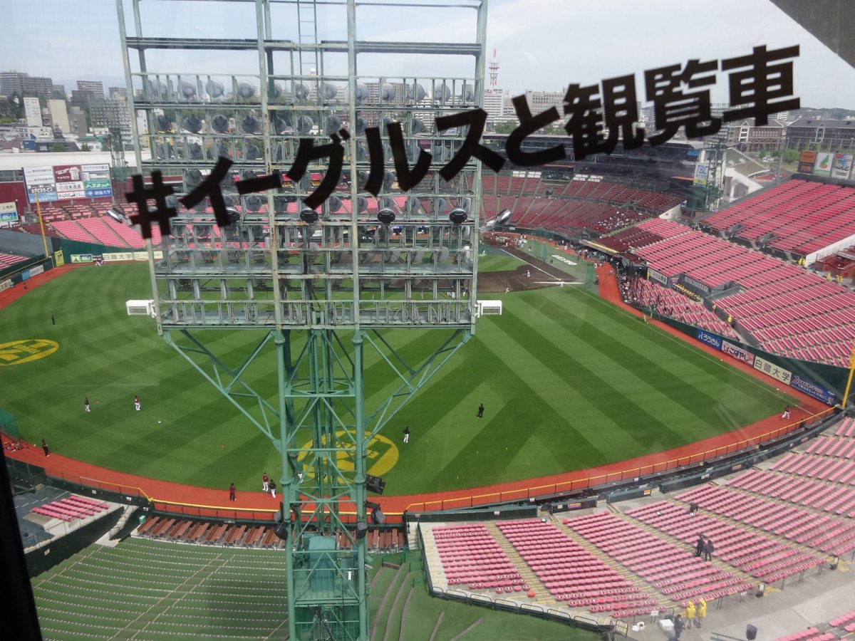 きゃみりん 昨日は外野席 本日は内野席の西武戦 その前に初ボールパークツアー 楽天生命パーク プレステージ席からの眺め素晴らしすぎる 岸くんがメヒアと談笑していたのになんだかうれしくなった ライオンズ円陣の中心は木村カルロス ペゲーロと きゃみりん 昨日は外野席 本日は内野席の西武戦 その前に初ボールパークツアー 楽天生命パーク プレステージ席からの眺め素晴らしすぎる 岸くんがメヒアと談笑していたのになんだかうれしくなった ライオンズ円陣の中心は木村カルロス ペゲーロと
