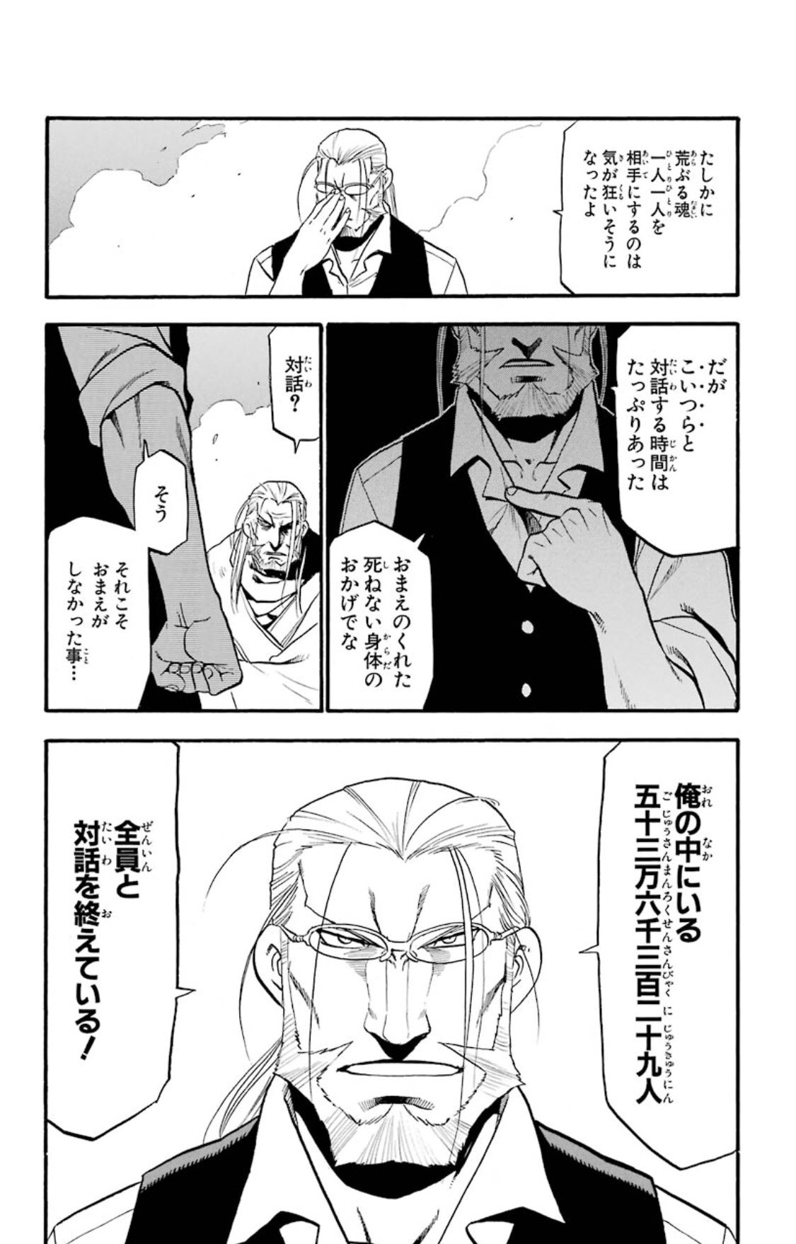 Twitter 上的 まなこ 平 このシーン見て メカ節子を思い出した 荒ぶる魂 メンヘラ勢 ヴァン ホーエンハイム 節子様 鋼の錬金術師 T Co C5qb3njqtx Twitter