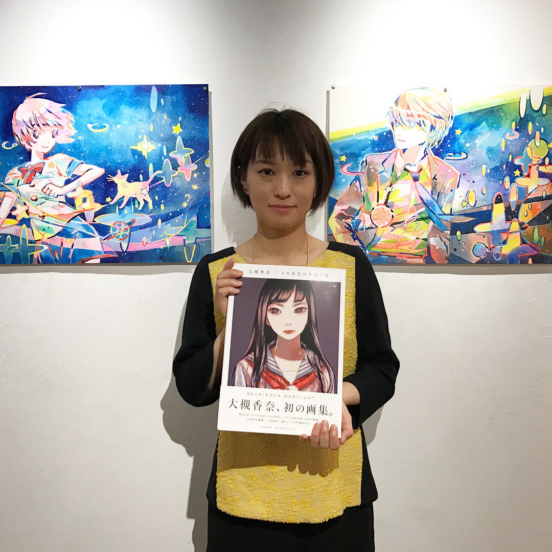 大阪／ondo tosabori】東西同時開催／大槻香奈画集「#その赤色は少女の