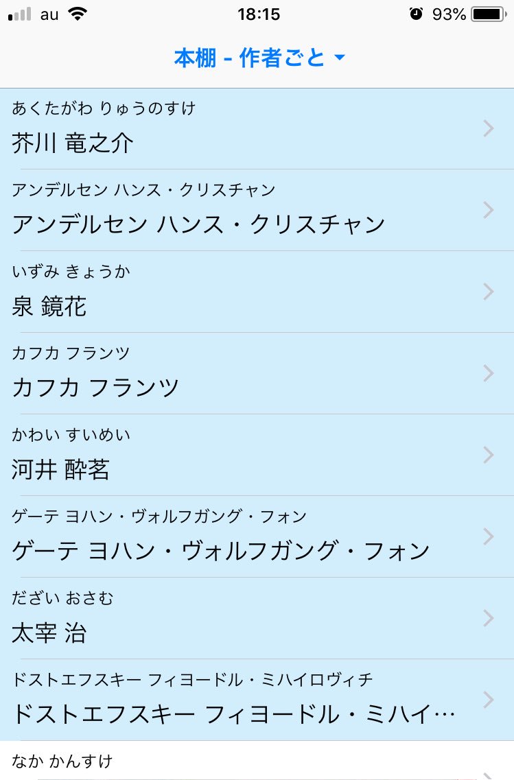 弱 火 スマホ変えて容量増えたしせっかくなので 青空文庫入れたんだけど 面白げなおすすめ短編あったら教えていただきたい W とりあえず 自分が読もうと思ってと姉のおすすめで作家こんな感じ T Co Wu4vfopftn Twitter