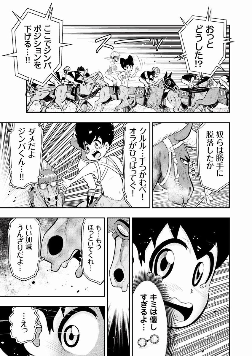 浦田カズヒロ リイドカフェにて Jinba ジンバ 第15話 絆のクローバー 無料公開されました クルルは友達ジンバを勝たせる為に 嘘をつく 一方カキバンチョーにも戦う理由が T Co C6s1gnxkl6 1巻は5 11発売 T Co 4t3ltsxkyp