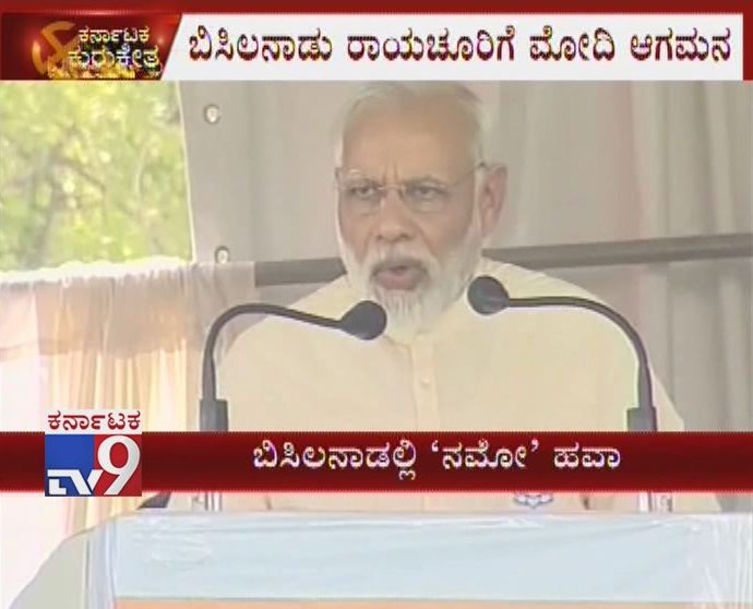 tv9kannada's tweet photo. Karnataka Election 2018: PM Modi Addresses Rally in Raichur
Video Link ► https://t.co/PsusdHTL6l
#karnatakaelection #bjp #narendramodi #modirally #modispeech #modicampaign #modiinkarnataka #modiinraichur #modiraichurRally #modiaddresses #modipublicmeeting #raichurmodispeech https://t.co/YJoeJxHtCQ
