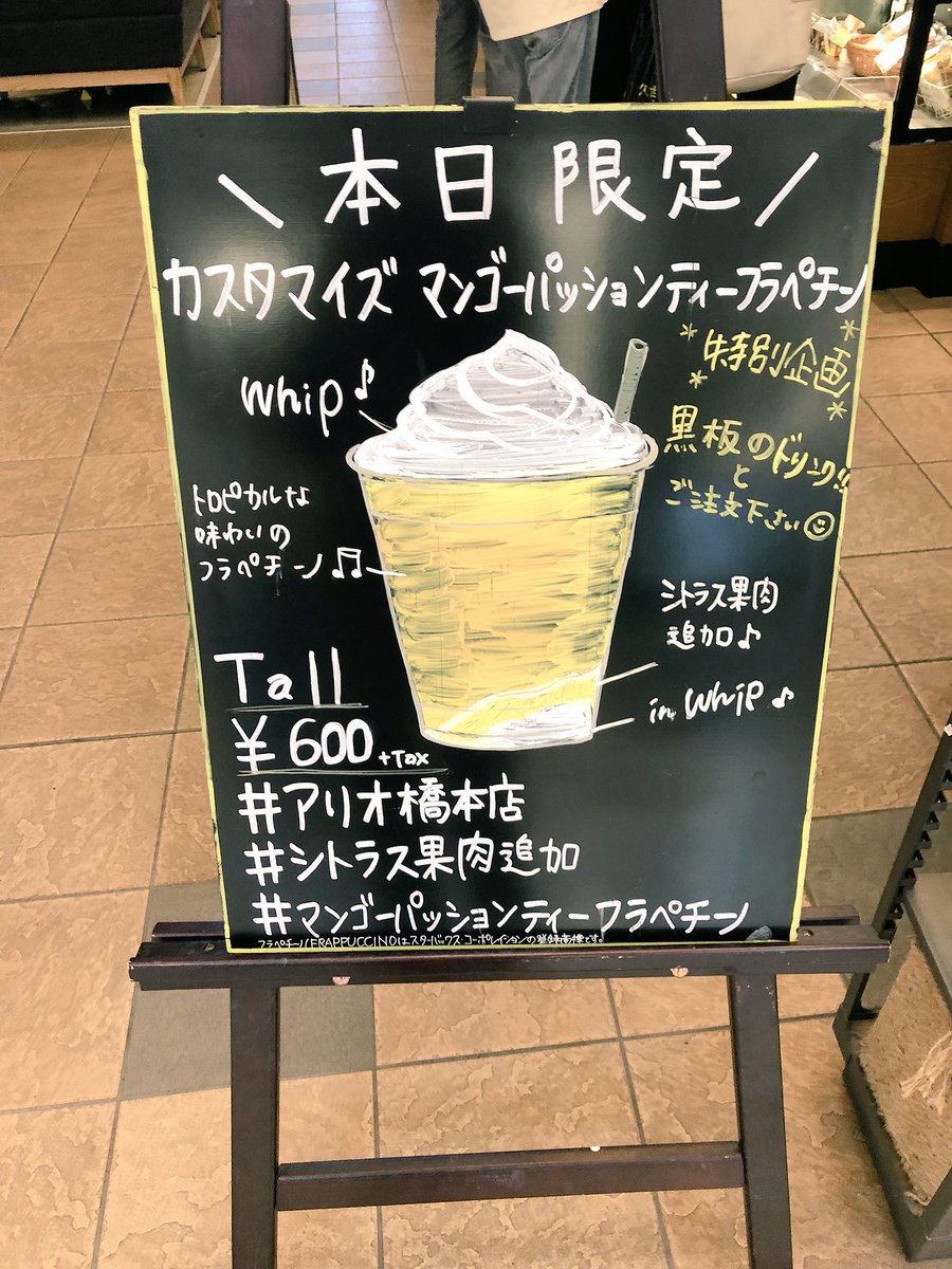 そばかすうさぎ A Twitteren スタバ行ってきました 本日限定 の マンゴーパッションティーフラペチーノ 飲んできました めっちゃマンゴー トロピカル 美味しかった スタバ Starbucks マンゴーパッションティーフラペチーノ T Co