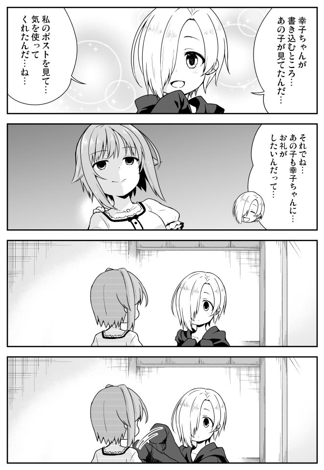 あの子のデレぽ漫画 