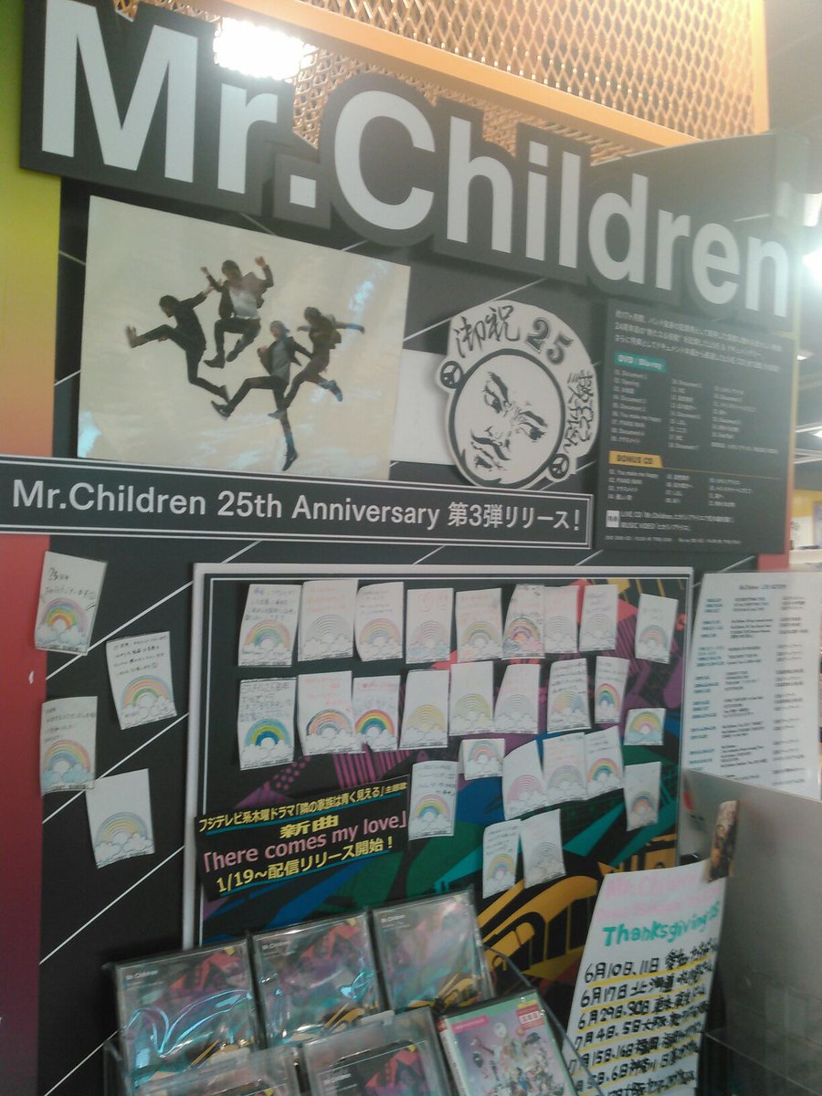 タワーレコード広島店 Mrchildren ちょうど2年前はhall Tour 16 虹 島根公演 お隣山口や鳥取と中国地方に新しい虹を架けたmr Children ヒカリノアトリエで虹の絵を描く その模様を収めた映像 クラスメイト が醸す雰囲気は特にオススメしたい