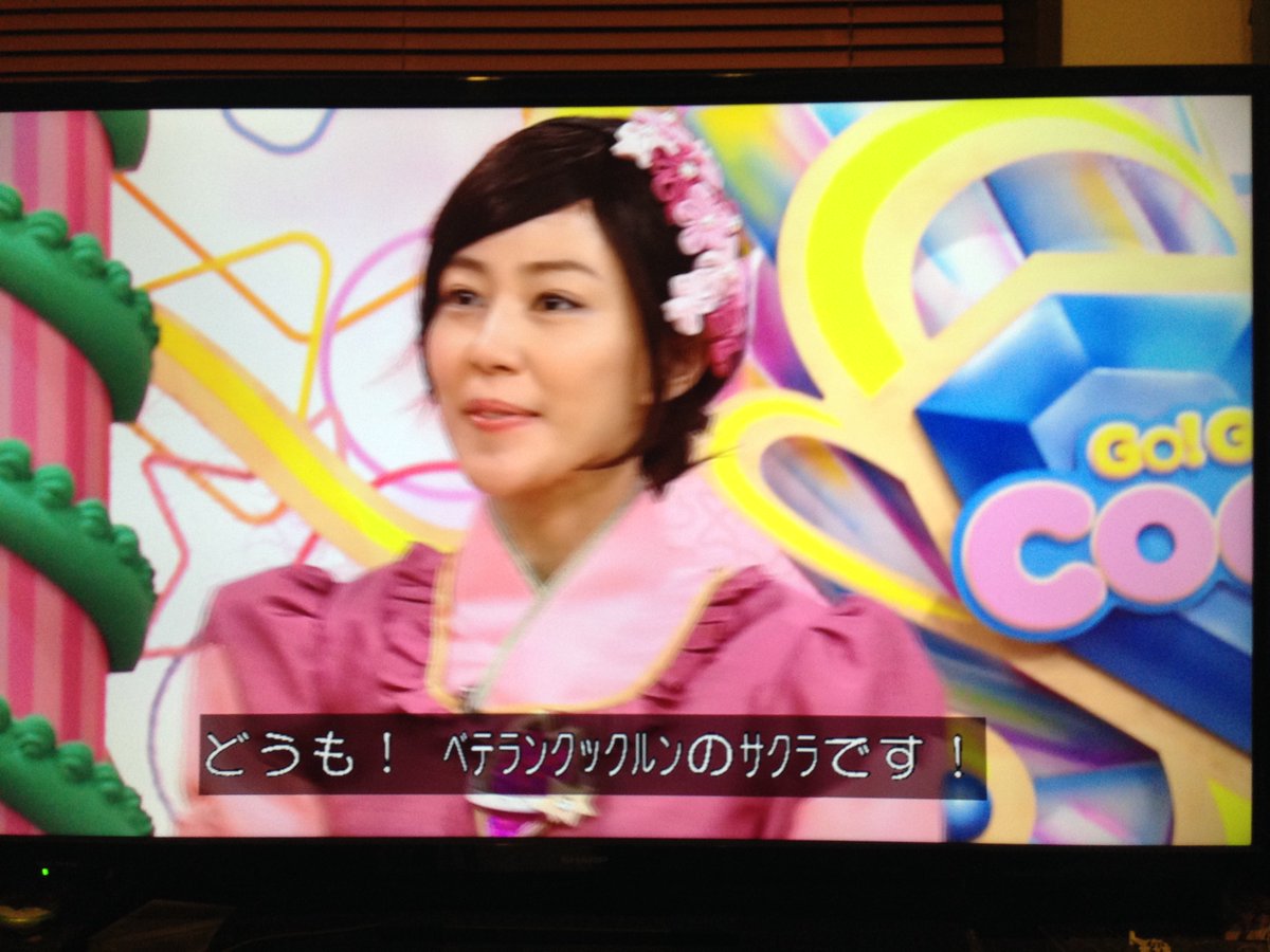 トリざかな Ar Twitter イッテq 今日のイッテq 木村佳乃でるのか 最近じゃクックルンのアズキのママとしか認識ないわ トリざかな Ar Twitter イッテq 今日のイッテq 木村佳乃でるのか 最近じゃクックルンのアズキのママとしか認識ないわ