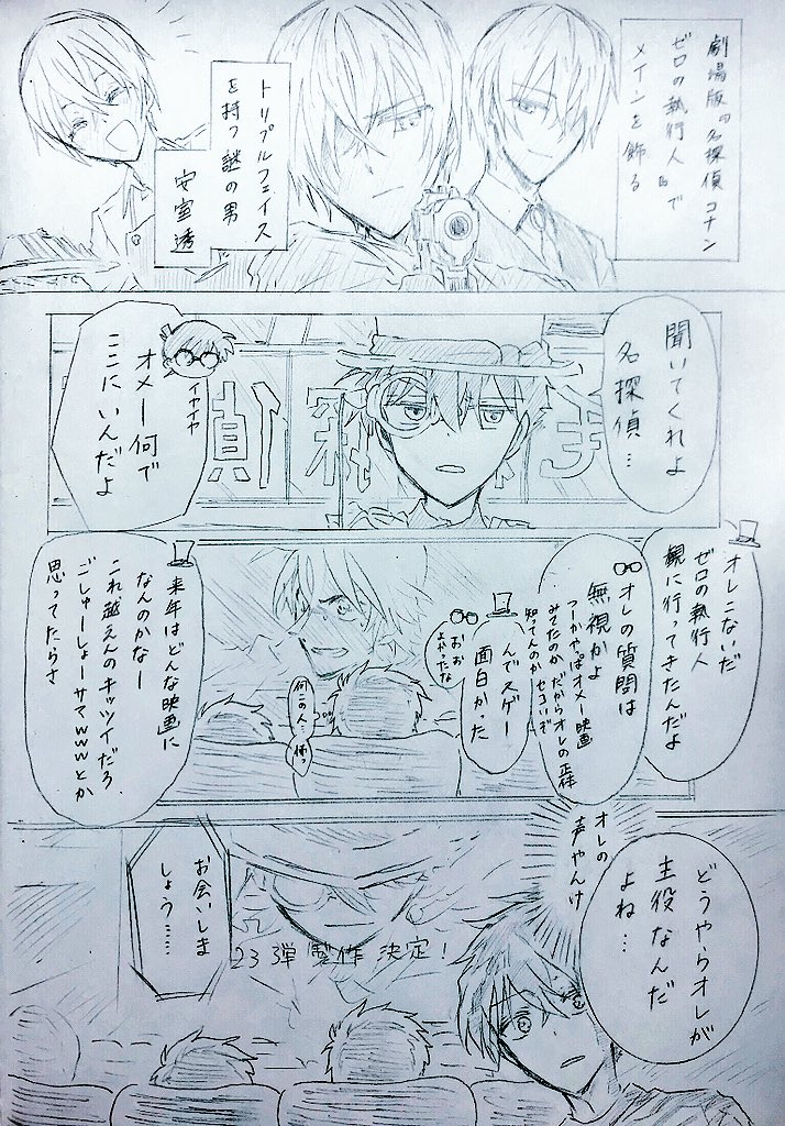 ゆるびし テレビアニメ 劇場版15周年記念の際にやっていたコナンラジオでの声優さんたちのお話が面白くて好き キッドは名探偵 コナンを観てるから正体を知っている との発言をされたことがあった なので今回はその設定で描きました