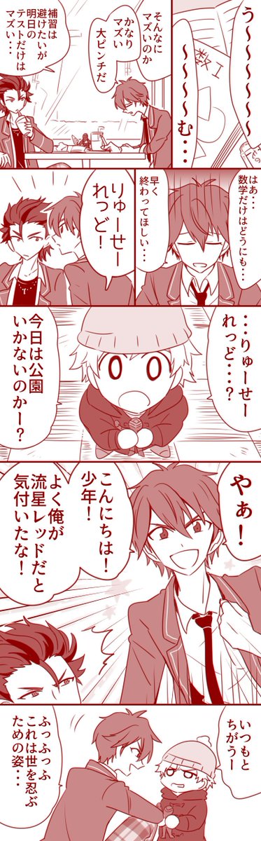すぐに変身できる流星レッド 