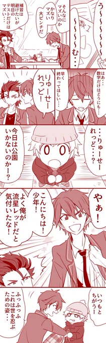すぐに変身できる流星レッド 