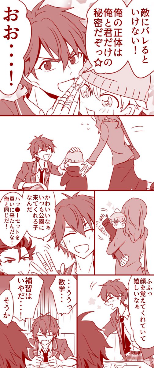 すぐに変身できる流星レッド 