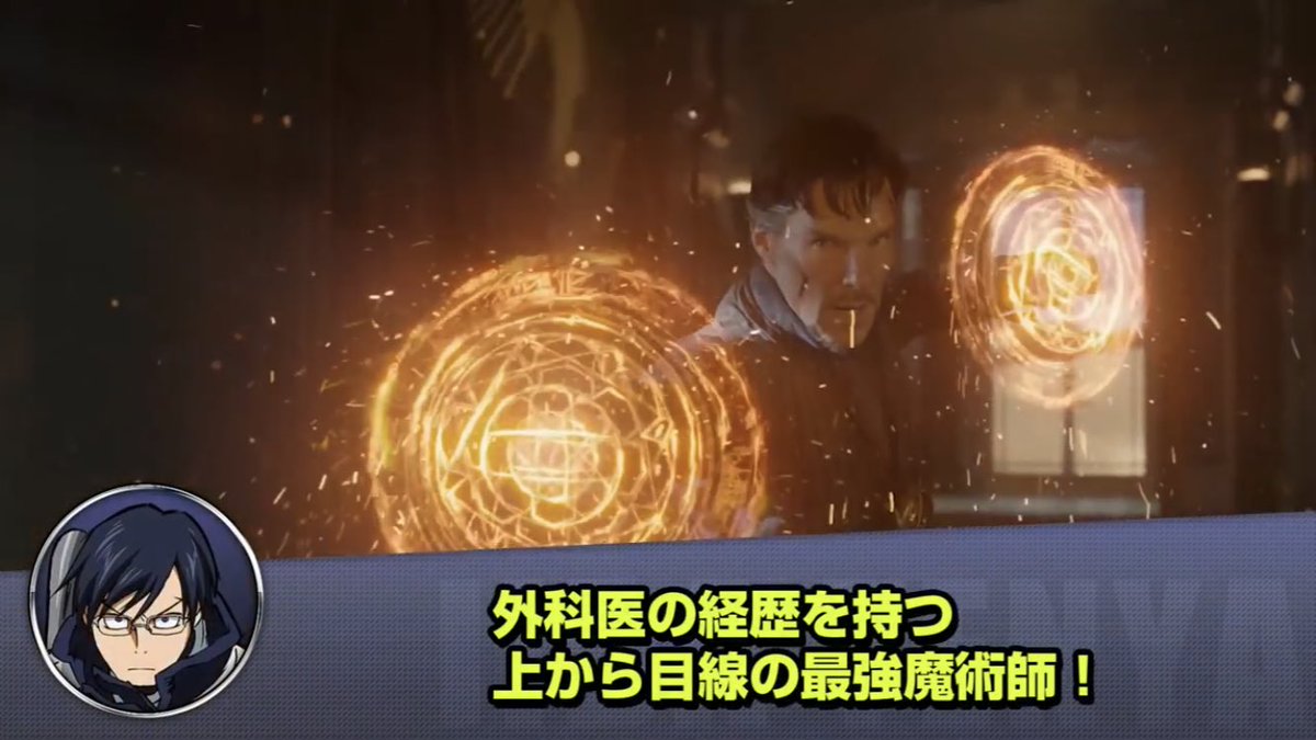 僕のヒーローアカデミア ヒロアカ アニメ公式 ヒロアカ アベンジャーズ インフィニティ ウォー コラボ 飯田天哉が アベンジャーズの一員 ドクター ストレンジを紹介する特別映像はこちら T Co Vekpdvq9im コラボ特設ホームページ 僕のヒーローアカデミア ヒロアカ アニメ公式 ヒロアカ アベンジャーズ インフィニティ ウォー コラボ 飯田天哉が アベンジャーズの一員 ドクター ストレンジを紹介する特別映像はこちら T Co Vekpdvq9im コラボ特設ホームページ