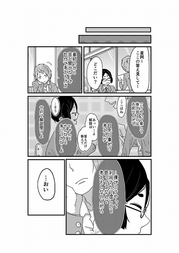【創作】心から正反対の君を②
ヤンキーくんの本音。 