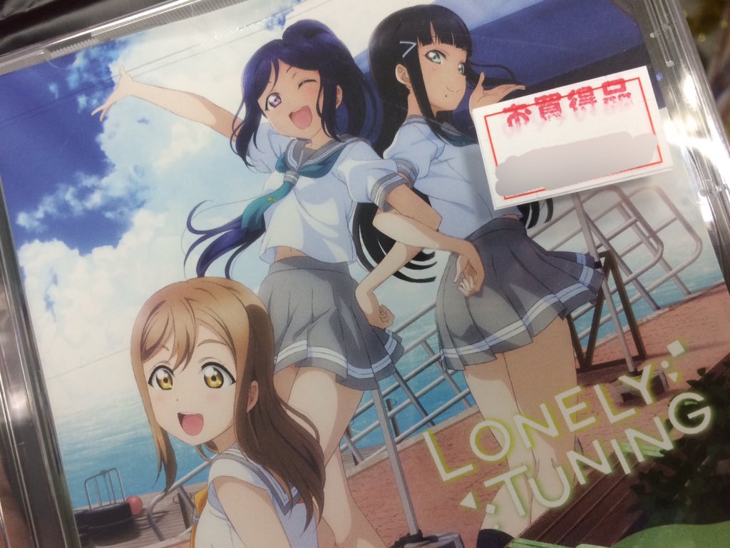 Lonelytuning Lonelytuning
