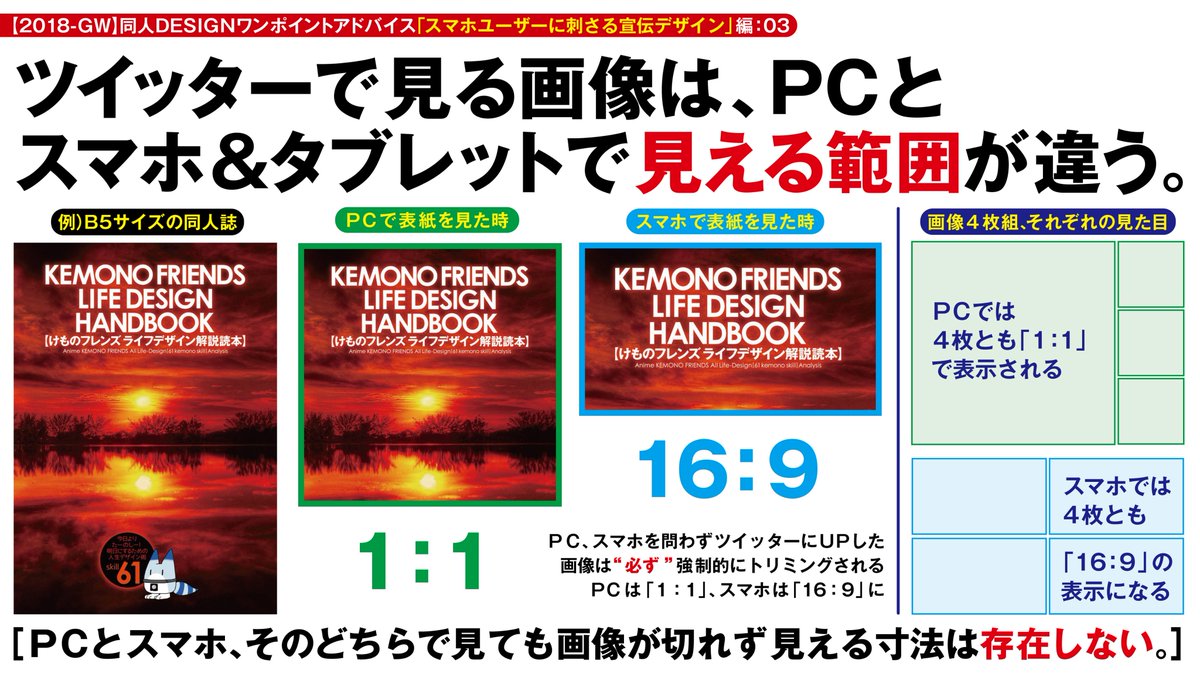 Poo松本 Gw特別編 なぜ16 9か その答えは 今やスマホでネットを見るユーザーが大半 なこと Line社の17年度定点調査を参照 T Co 5qqa0kvz6u ツイッターをpcだけで見るユーザーはわずか6 皆スマホで見る で スマホで見た時に 絶対