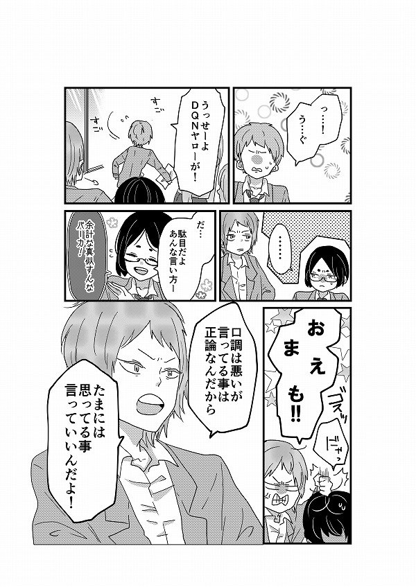 【創作】心から正反対の君を③
ただにこにこして真面目なのより、 