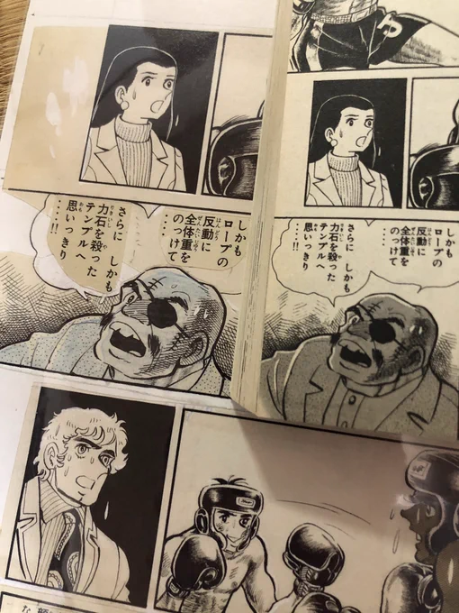 あしたのジョー展で購入した複製原画を手元にあるコミックス(KC版)と比較。色鉛筆で塗られた指定の仕上がりや原稿を切り貼りしてレイアウト変更(愛蔵版収録時とか?詳しくなくてすみません)が行われているのがわかって面白い。 