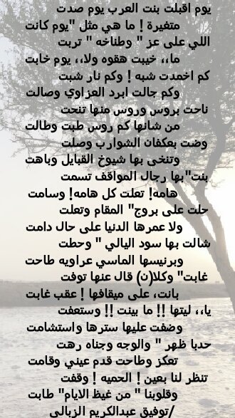 *بنت العرب*
يوم اقبلت بنت العرب يوم صدت
     متغيرة ماهي مثل يوم كانت