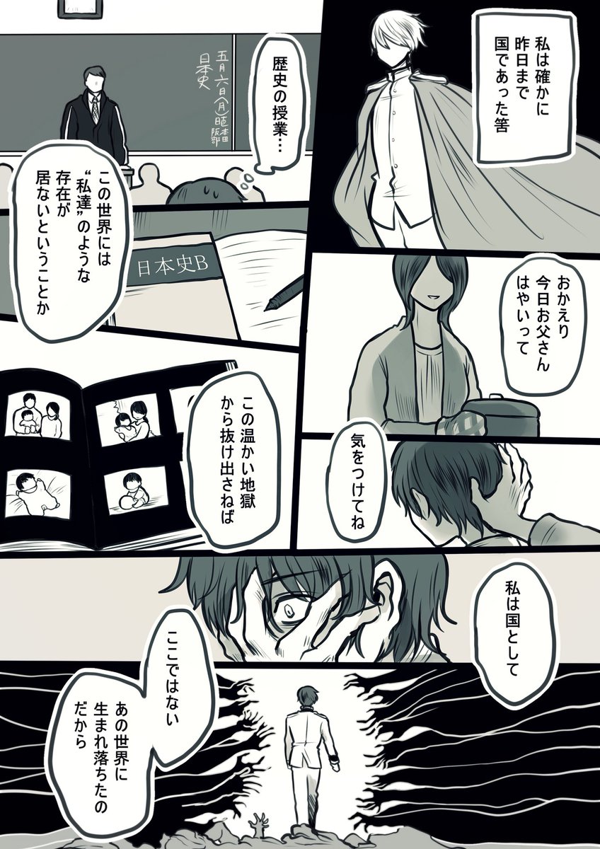 曰本さんが人間(本田菊)と入れ替わる話描きたい 