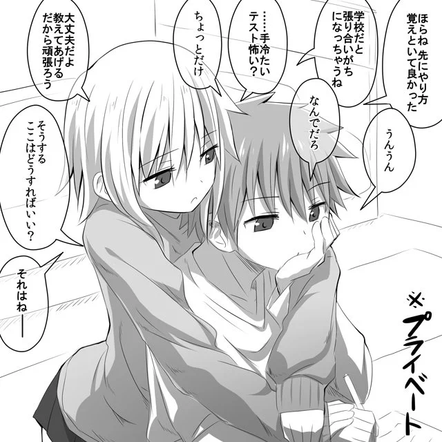 人前でツン・二人きりデレの極端なギャップが可愛い幼馴染漫画
