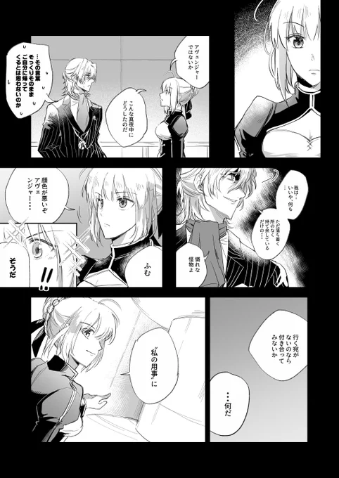 サリエリがアルトリアとエミヤとメシを食べるだけの漫画です 