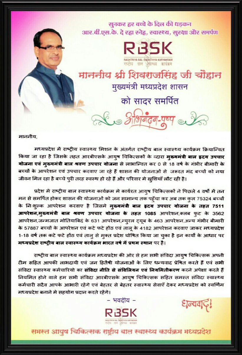 DrRNBaghel2's tweet photo. #RbskMp
#child
मध्यप्रदेश मे पिछले चार वर्षों में 
आरबीएसके आषुष चिकित्सकों ने शासन की योजनाओं से 75324 बच्चों की निःशुल्क सर्जरी करवाई गई है अब तक 30 लाख बच्चो के निशुल्क उपचार हुए 
@ChouhanShivraj
@BJP4India
@ndtv
@ZeeMPCG
@aajtak
@BansalNewsbpl 
@IBC24News 
@Ind24Mpcg https://t.co/huqRGZacHf