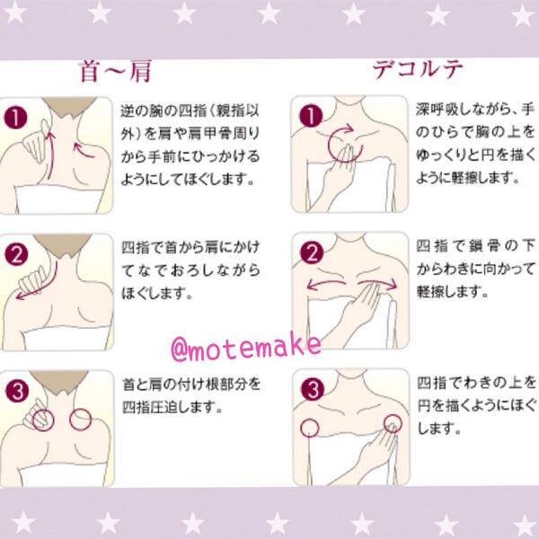 Twitter पर メイクマジック デコルテマッサージ 顔のくま くすみ むくみ たるみには デコルテマッサージが おススメ 血流が促進されるだけじゃなく 小顔効果もあるよ 試してみてね Twitter पर メイクマジック デコルテマッサージ 顔のくま くすみ むくみ たるみには デコルテマッサージが おススメ 血流が促進されるだけじゃなく 小顔効果もあるよ 試してみてね