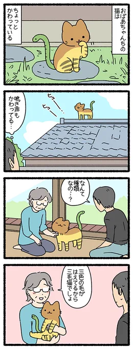 ねこようかい　ぬえ　#ねこようかい　 #四コマ 