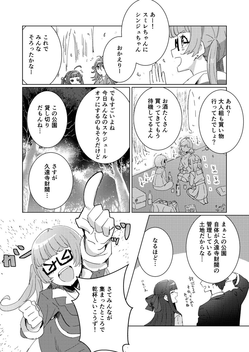 ナナフェスの新刊メロンブックスさんにて通販受付中ですのでよろしくお願いします。↓

ナナスタのみんなでわいわい楽しくお花見してるコメディ要素多めの内容です。
#ナナフェス 