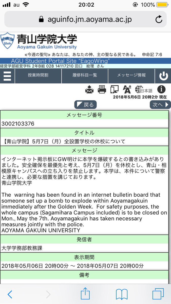 青山学院大学山岳部 Twitter Da 拡散希望です 青学は明日全校休講 立入禁止です 青学 爆破予告 青山学院大学山岳部 Twitter Da 拡散希望です 青学は明日全校休講 立入禁止です 青学 爆破予告