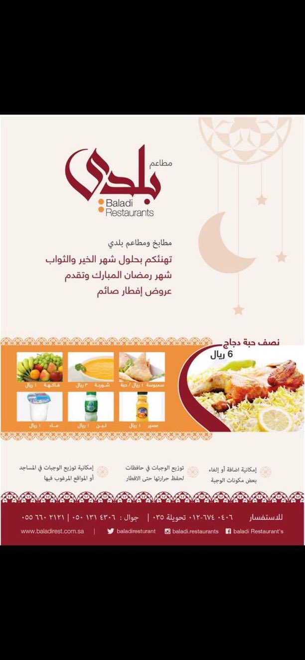 مطاعم تبوك a twitter مطاعم بلدي الفروع العليا1 العليا2 وجبات افطار صائم مطاعم تبوك افطار صائم https t co 5bplaqad26 twitter مطاعم تبوك a twitter مطاعم بلدي الفروع العليا1 العليا2 وجبات افطار صائم مطاعم تبوك افطار صائم https t co 5bplaqad26 twitter
